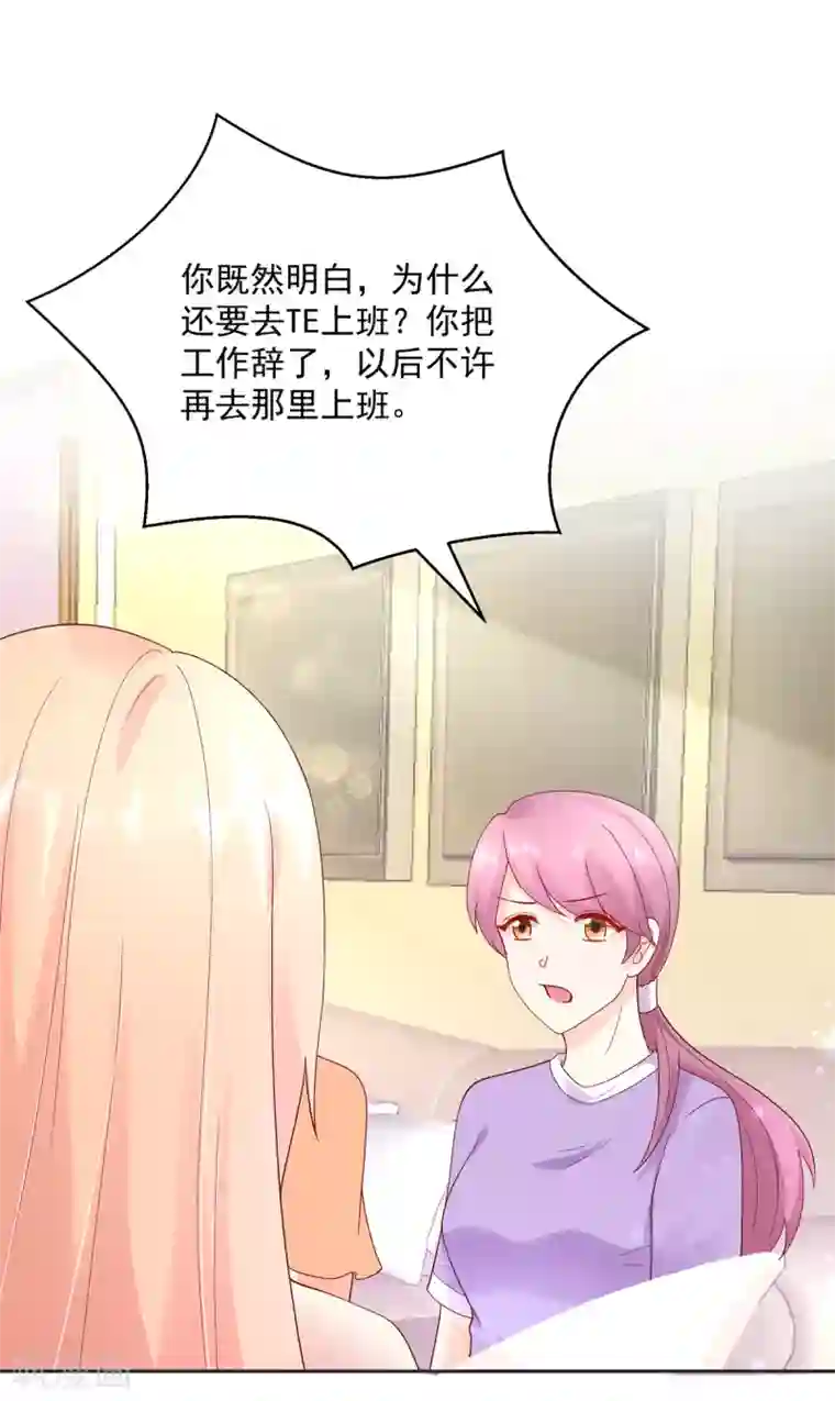 国民男神缠上身第204话 劝说，若汐辞职