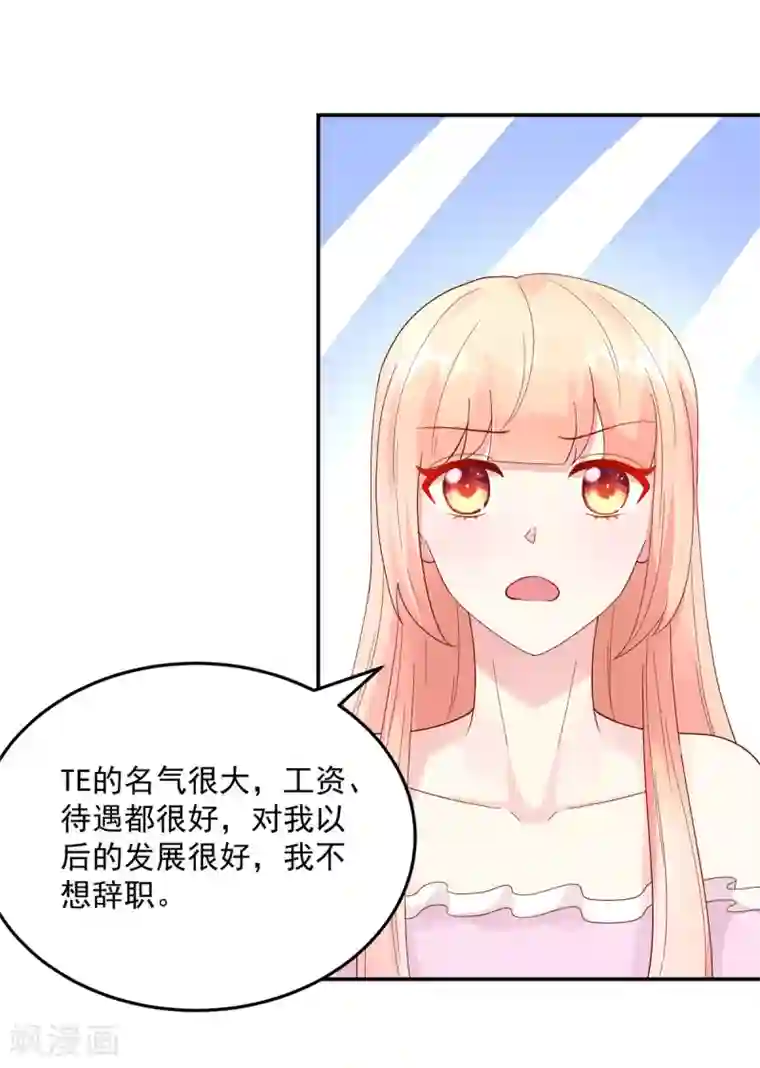 国民男神缠上身第204话 劝说，若汐辞职