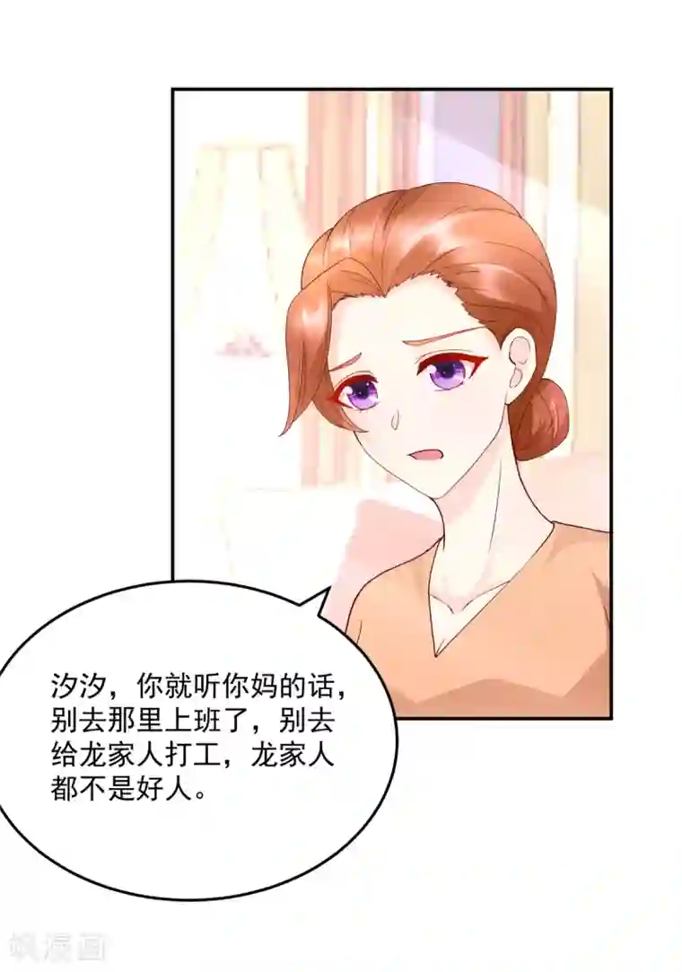 国民男神缠上身第204话 劝说，若汐辞职