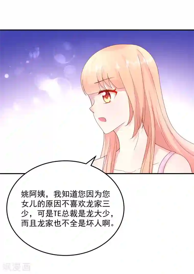 国民男神缠上身第204话 劝说，若汐辞职