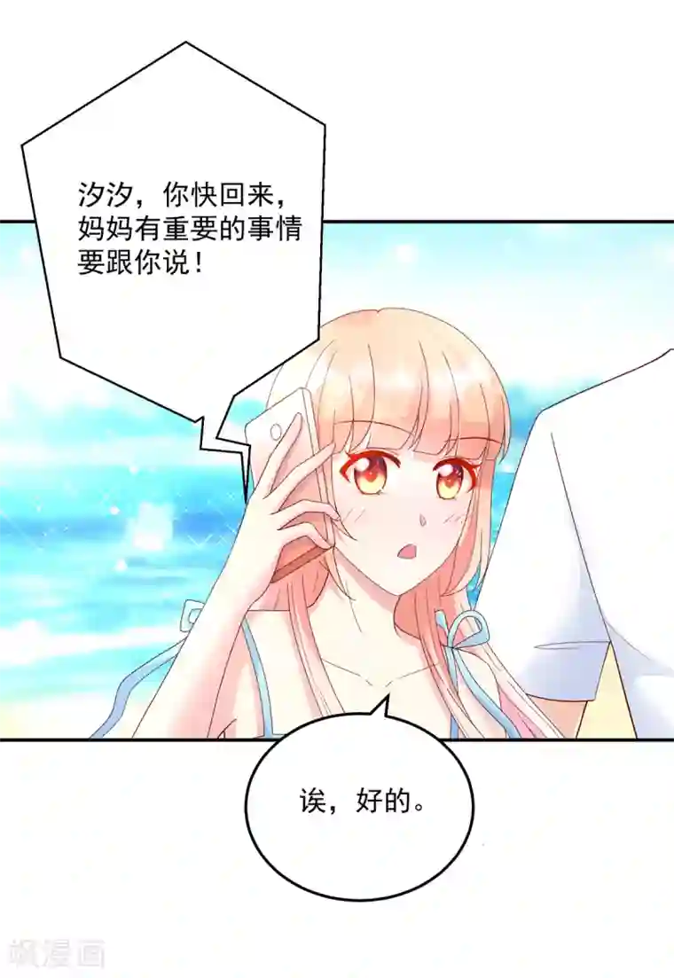 国民男神缠上身第204话 劝说，若汐辞职
