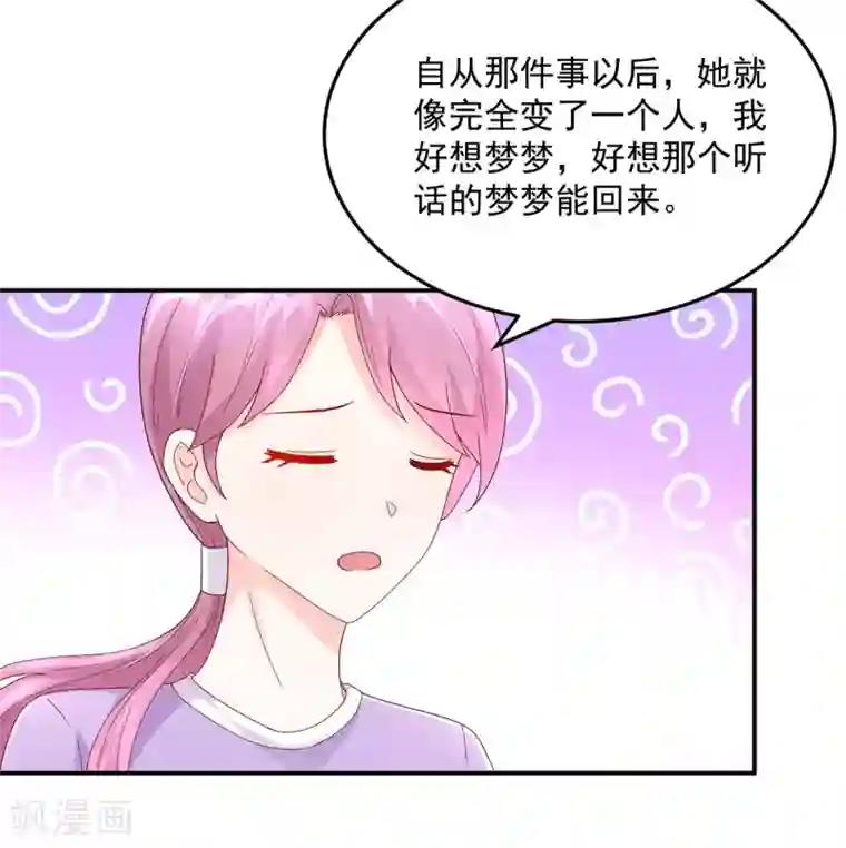 国民男神缠上身第205话 威胁，断绝关系