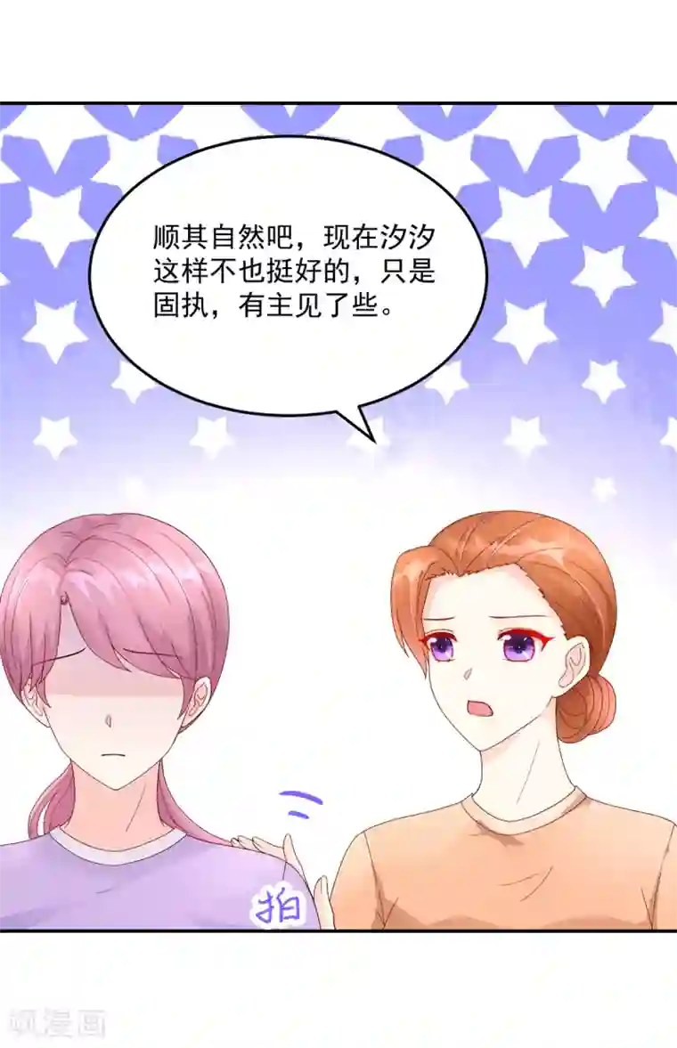 国民男神缠上身第205话 威胁，断绝关系