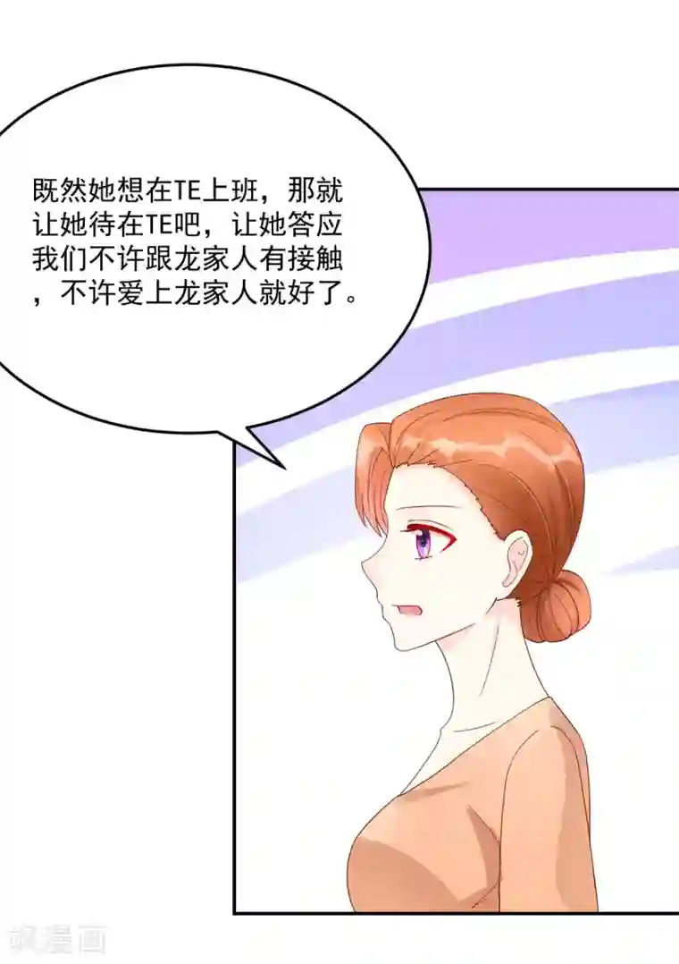 国民男神缠上身第205话 威胁，断绝关系