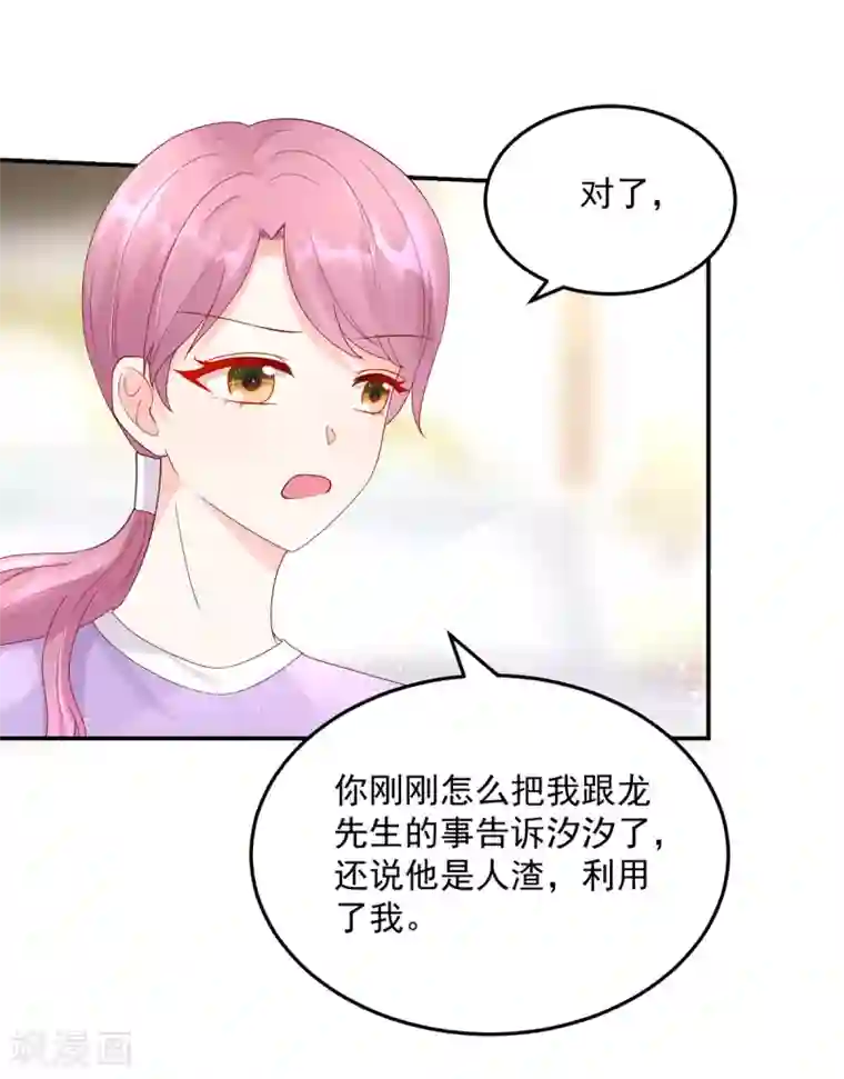 国民男神缠上身第205话 威胁，断绝关系