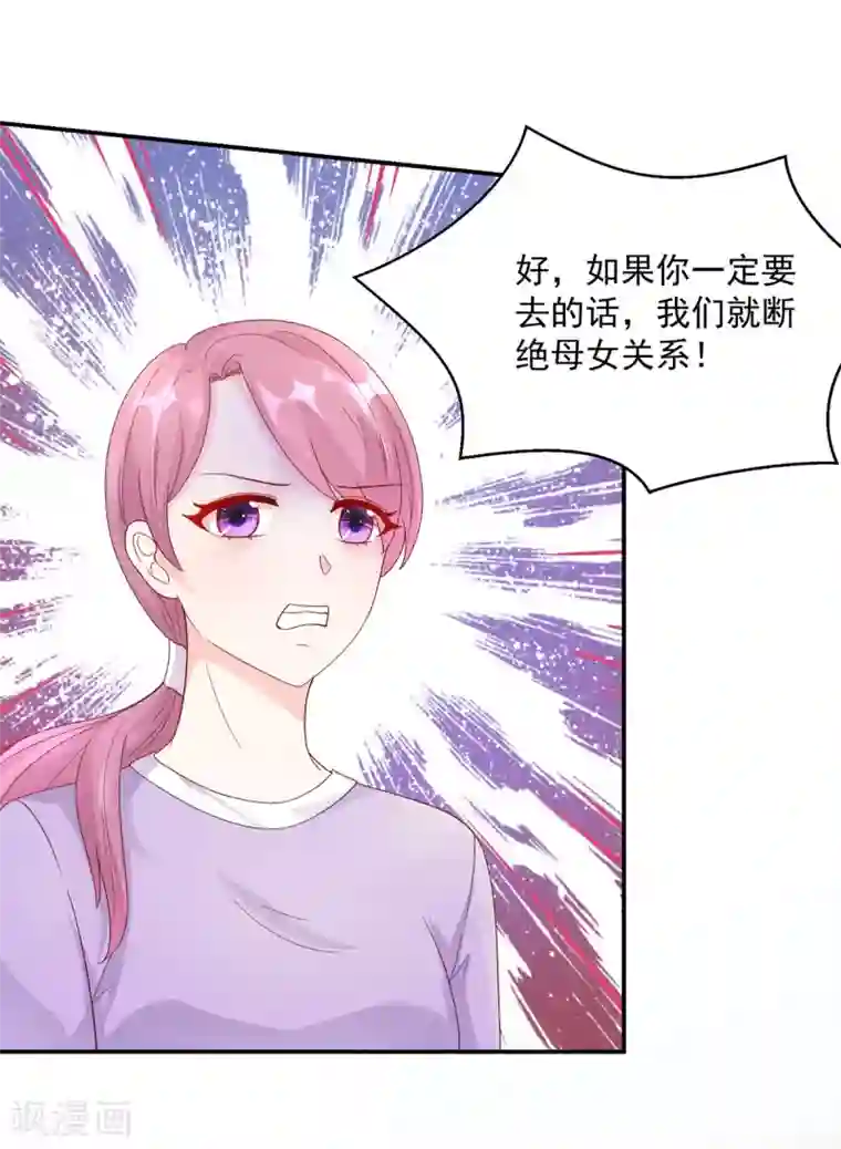 国民男神缠上身第205话 威胁，断绝关系