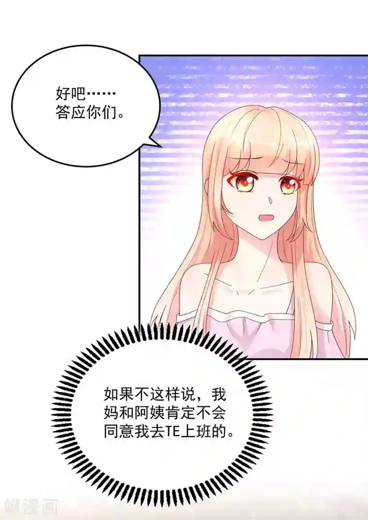 国民男神缠上身第206话 发誓，不得接近