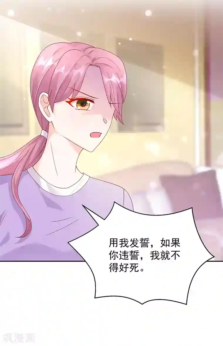 国民男神缠上身第206话 发誓，不得接近