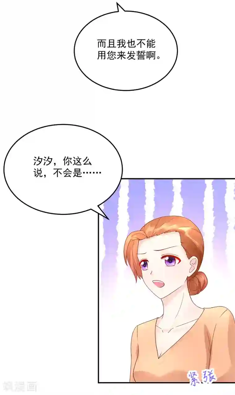 国民男神缠上身第206话 发誓，不得接近