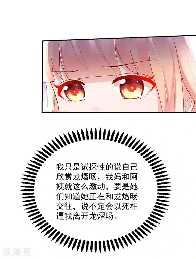 国民男神缠上身第206话 发誓，不得接近