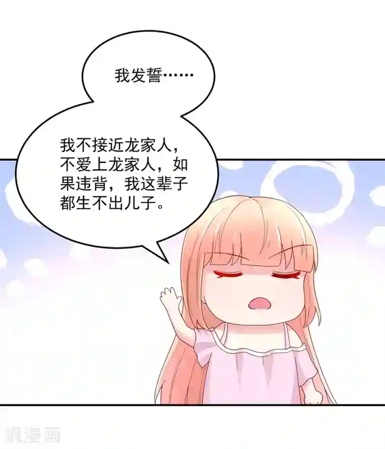 国民男神缠上身第206话 发誓，不得接近