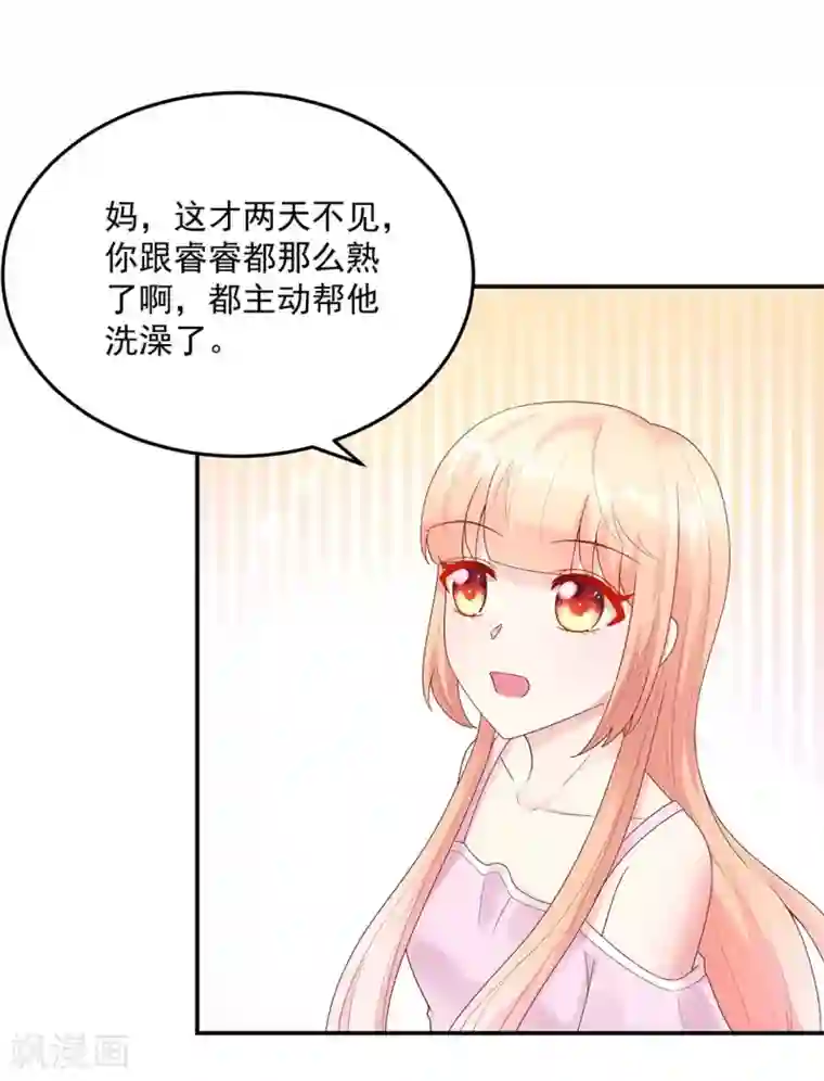 国民男神缠上身第208话 睿睿，挺会哄人