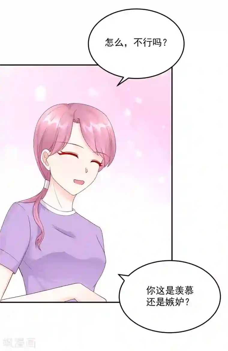 国民男神缠上身第208话 睿睿，挺会哄人