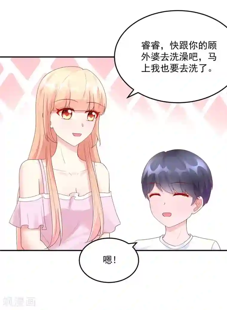 国民男神缠上身第208话 睿睿，挺会哄人
