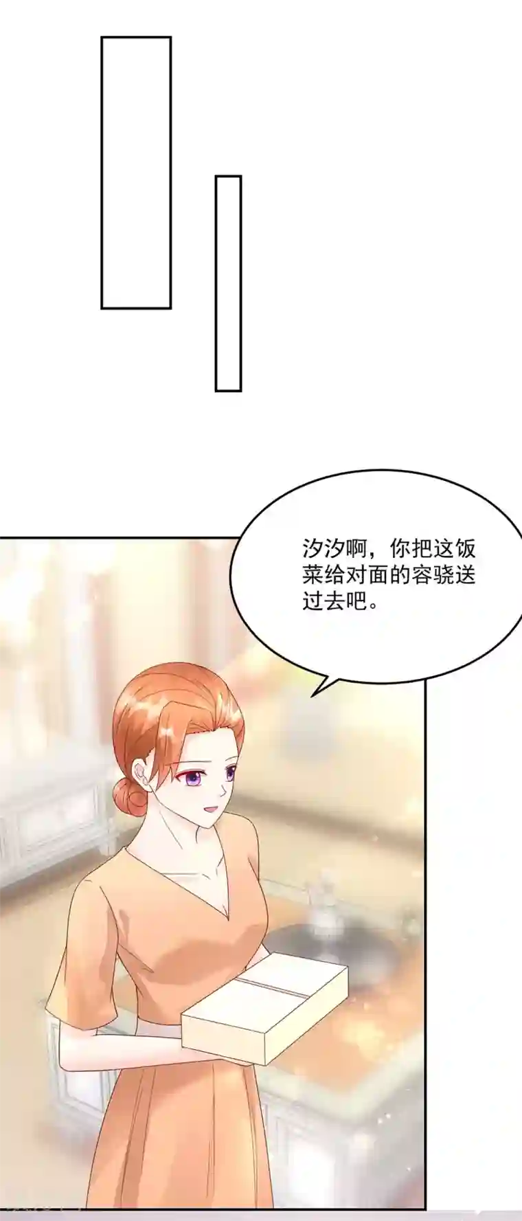 国民男神缠上身第208话 睿睿，挺会哄人