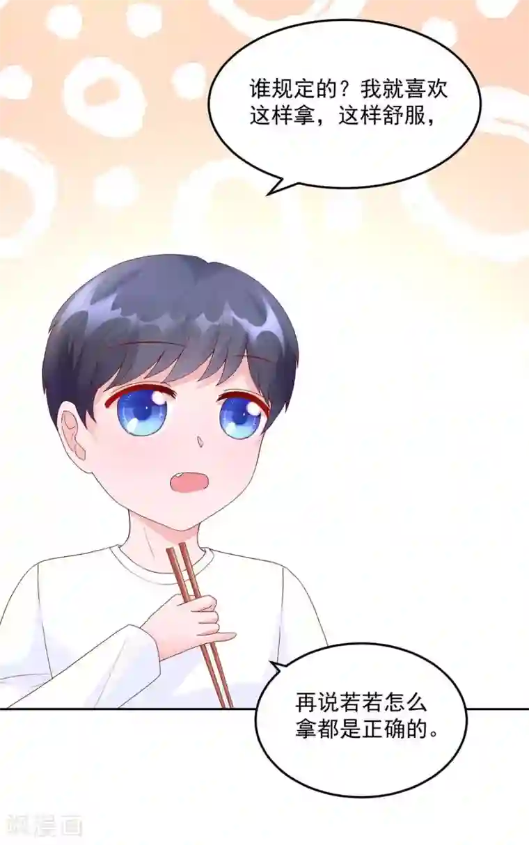 国民男神缠上身第208话 睿睿，挺会哄人