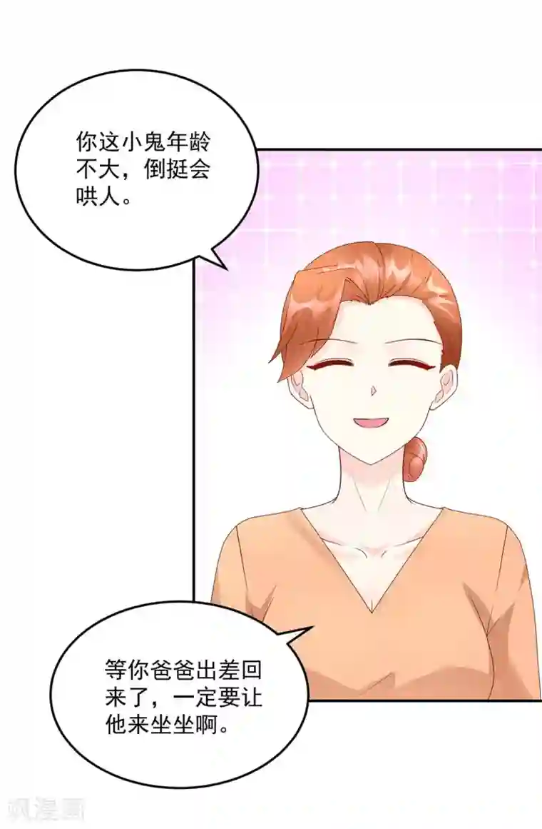 国民男神缠上身第208话 睿睿，挺会哄人