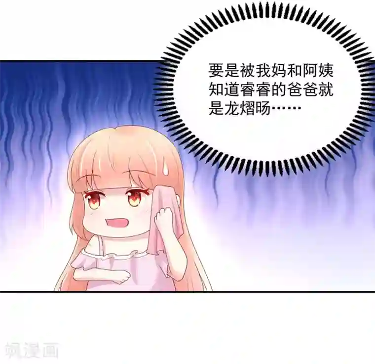 国民男神缠上身第208话 睿睿，挺会哄人