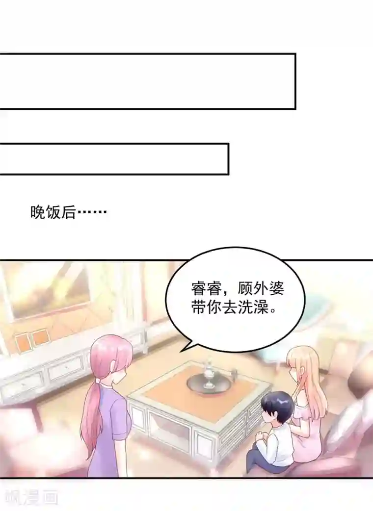 国民男神缠上身第208话 睿睿，挺会哄人