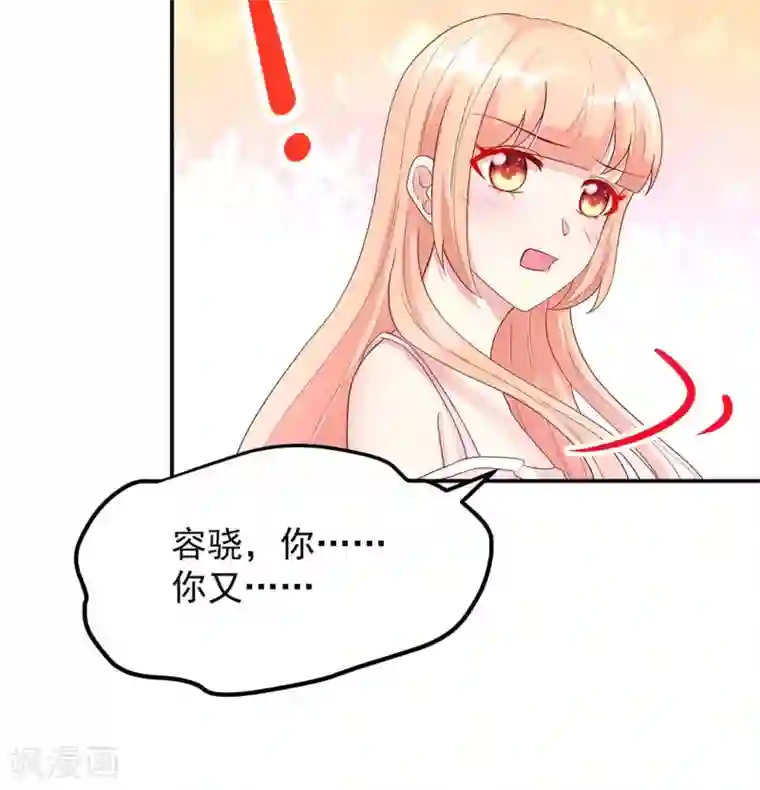 国民男神缠上身第209话 容骁，逼近
