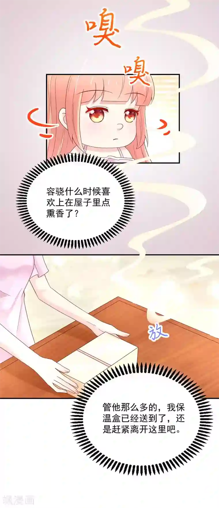 国民男神缠上身第209话 容骁，逼近