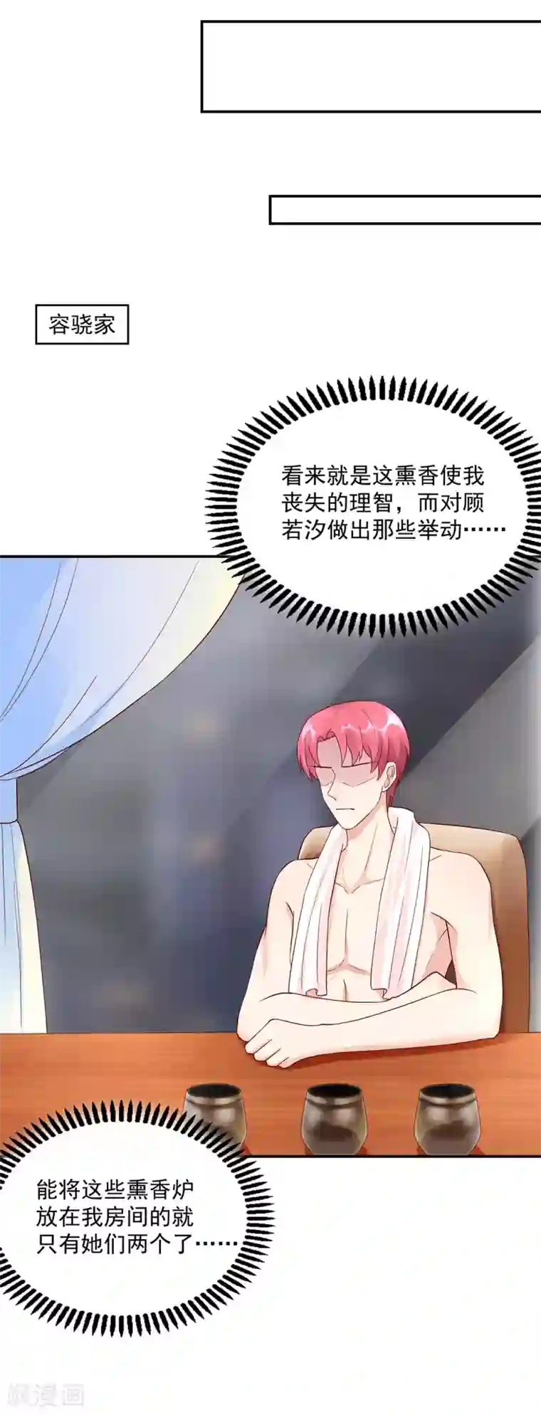 国民男神缠上身第210话 容骁，清醒一点