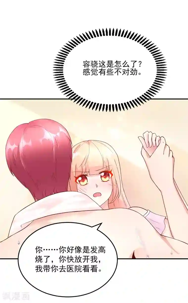 国民男神缠上身第210话 容骁，清醒一点