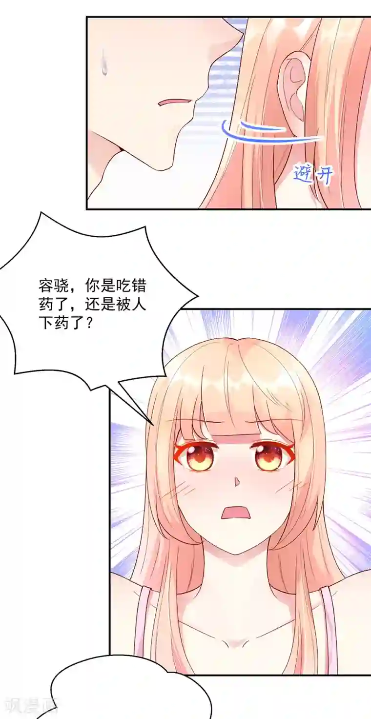 国民男神缠上身第210话 容骁，清醒一点