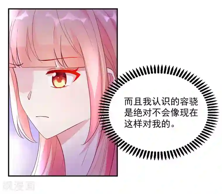 国民男神缠上身第210话 容骁，清醒一点