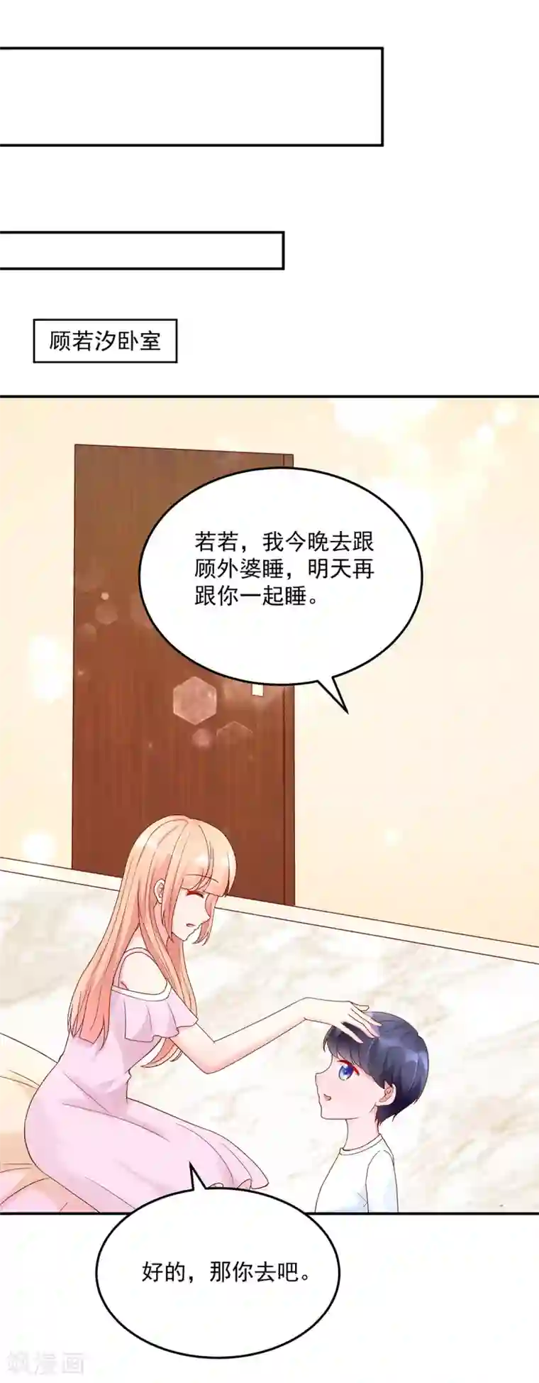 国民男神缠上身第211话 婚姻，自己做主