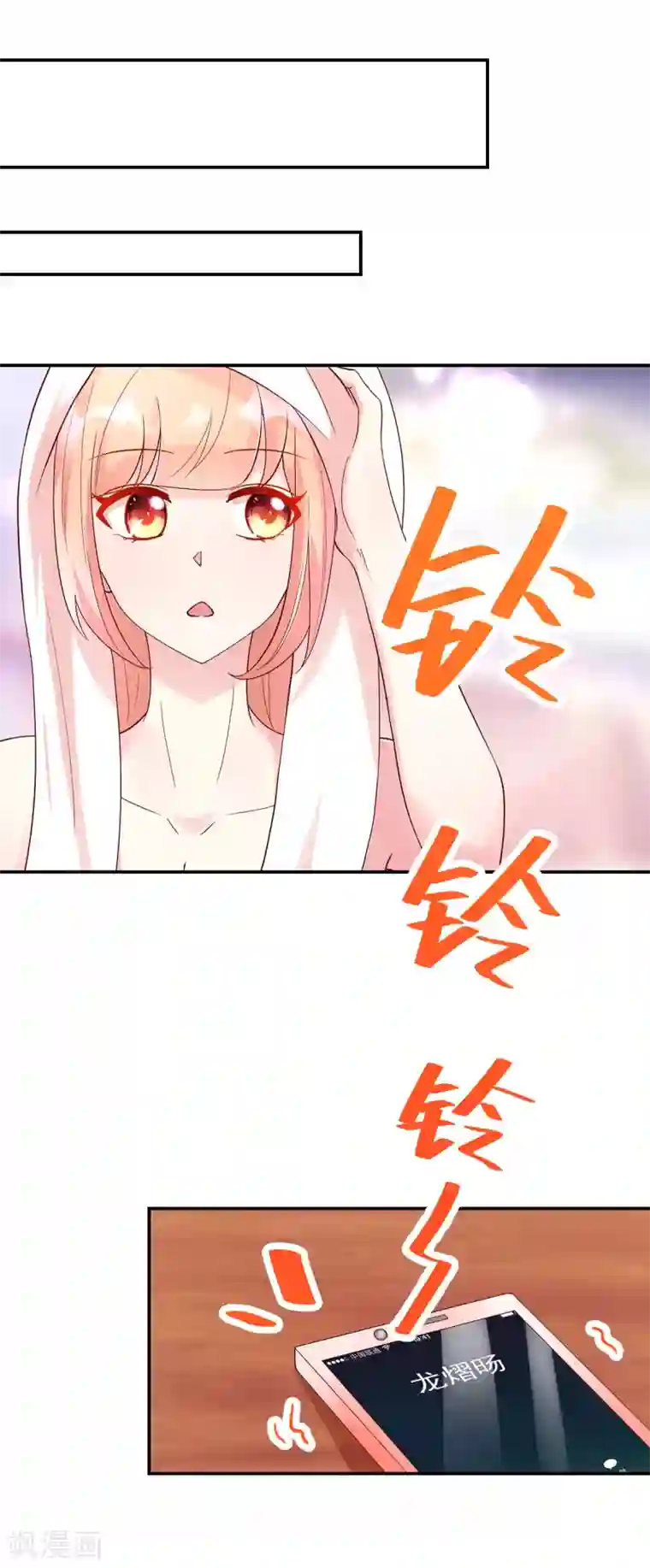 国民男神缠上身第211话 婚姻，自己做主