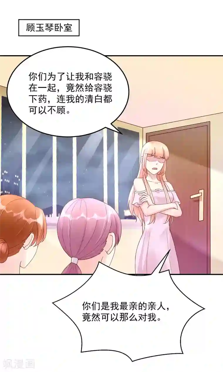 国民男神缠上身第211话 婚姻，自己做主