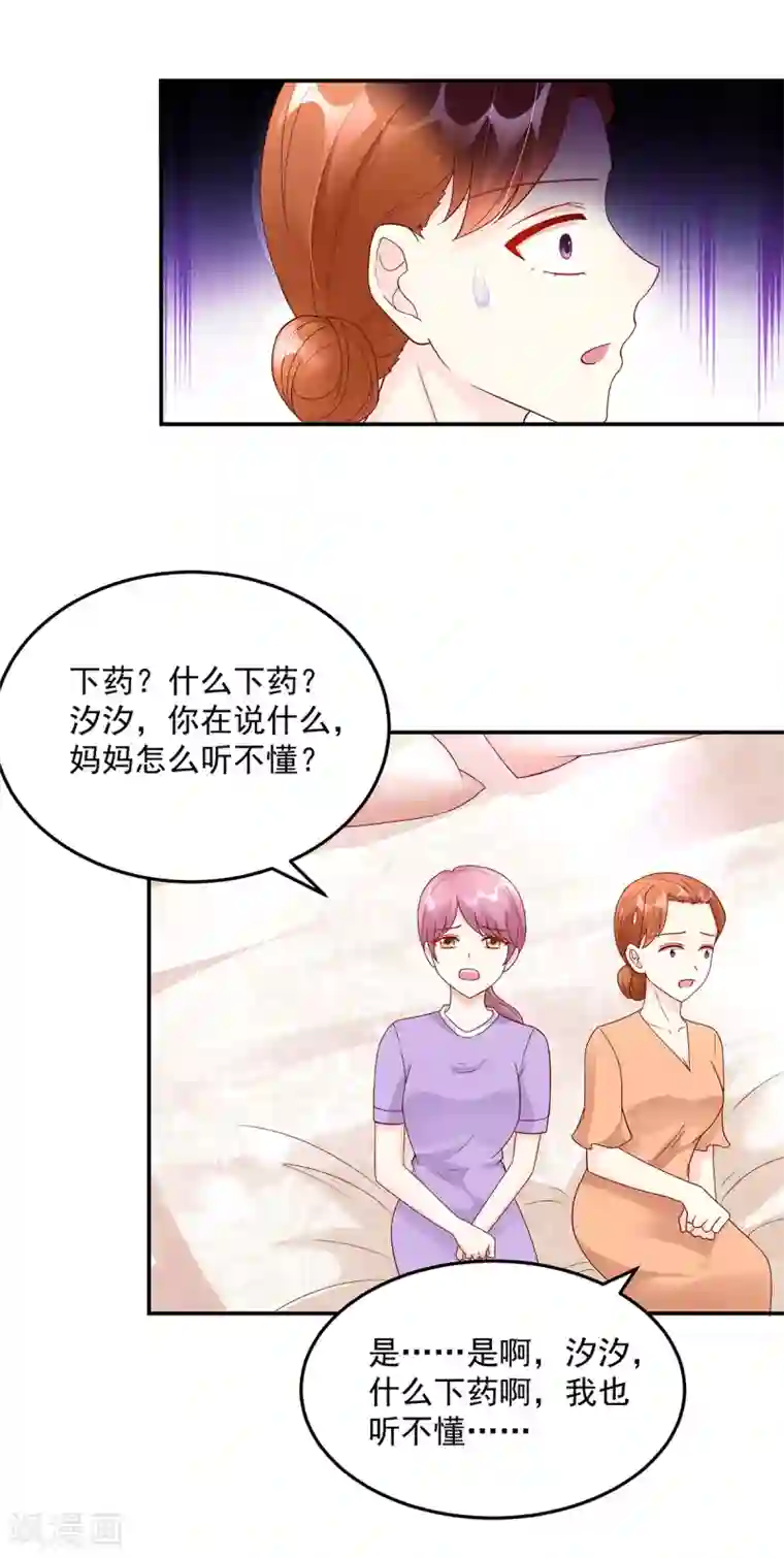 国民男神缠上身第211话 婚姻，自己做主