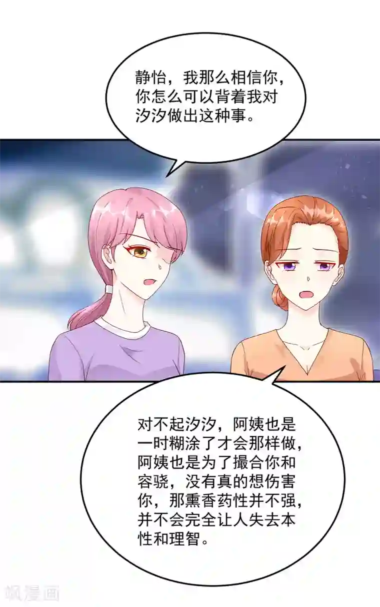 国民男神缠上身第211话 婚姻，自己做主