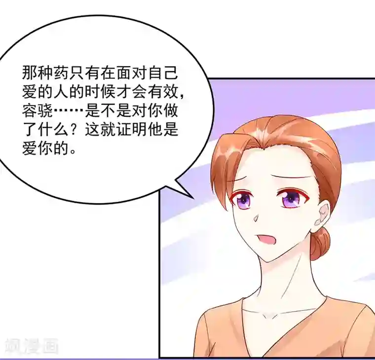 国民男神缠上身第211话 婚姻，自己做主