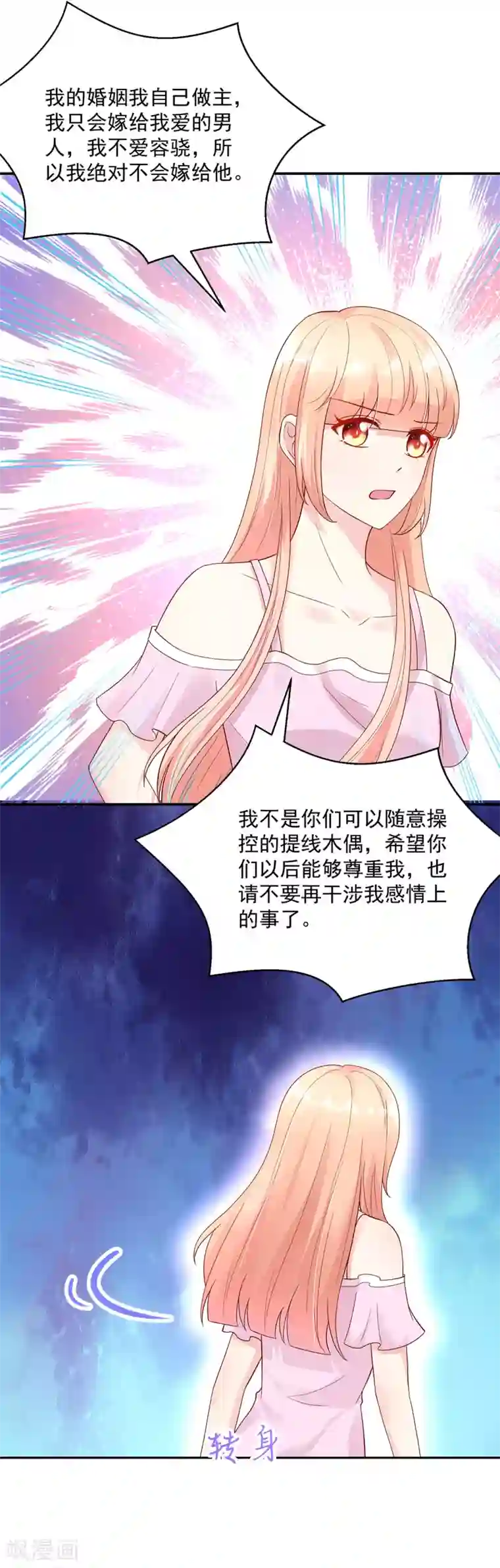 国民男神缠上身第211话 婚姻，自己做主