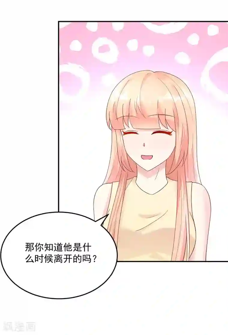 国民男神缠上身第213话 若汐，对不起