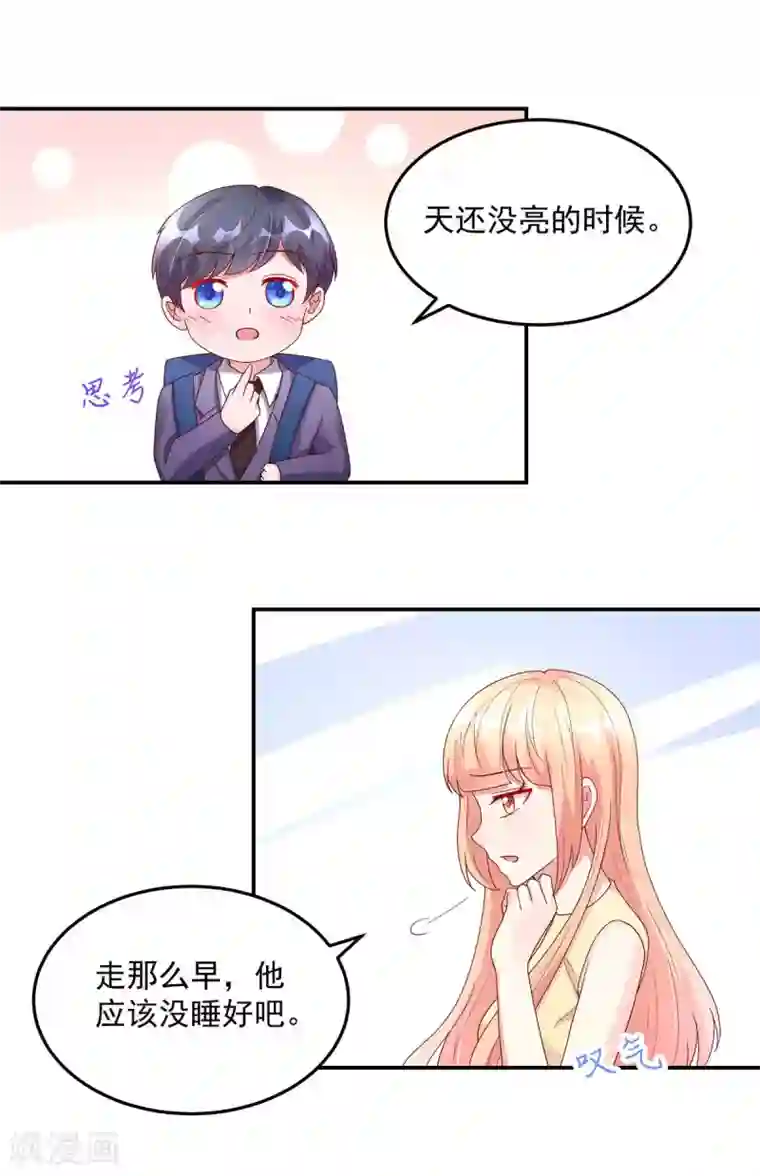 国民男神缠上身第213话 若汐，对不起