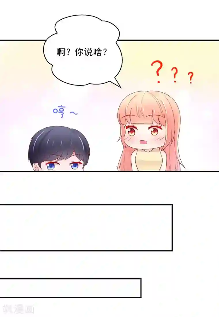 国民男神缠上身第213话 若汐，对不起
