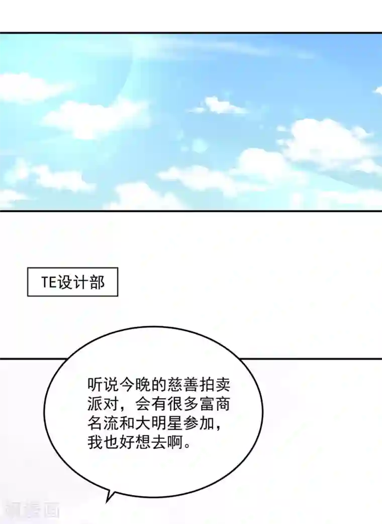 国民男神缠上身第213话 若汐，对不起