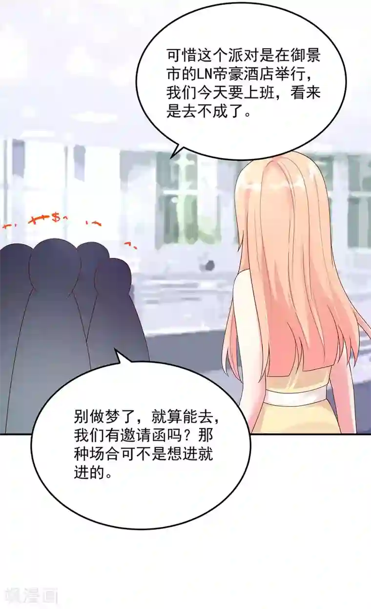 国民男神缠上身第213话 若汐，对不起