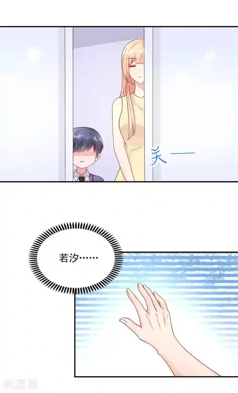 国民男神缠上身第213话 若汐，对不起