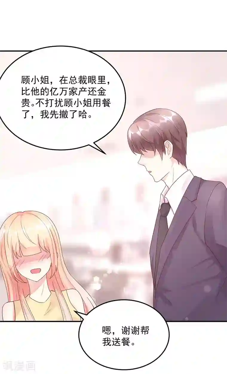 国民男神缠上身第214话 缺你，不缺钱