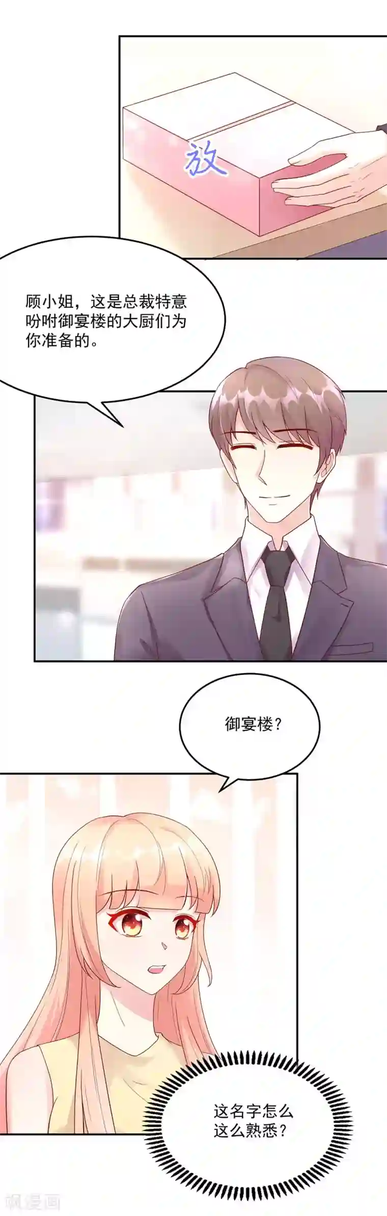 国民男神缠上身第214话 缺你，不缺钱