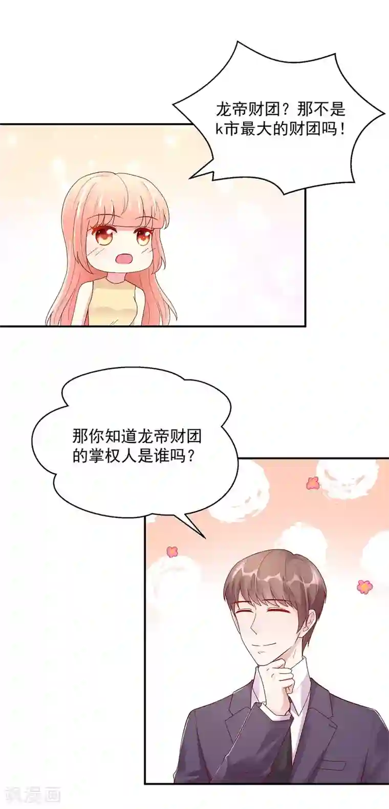 国民男神缠上身第214话 缺你，不缺钱