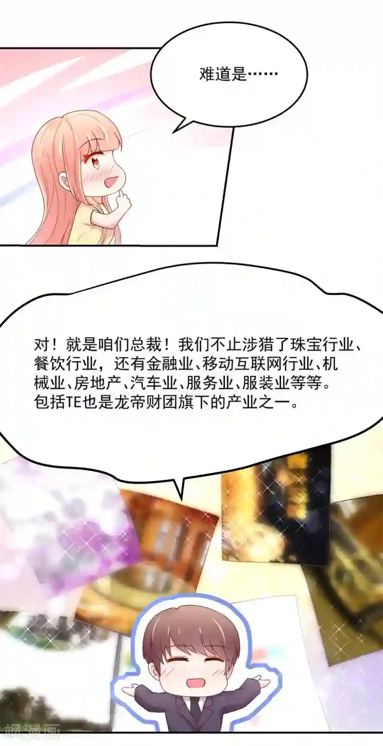国民男神缠上身第214话 缺你，不缺钱