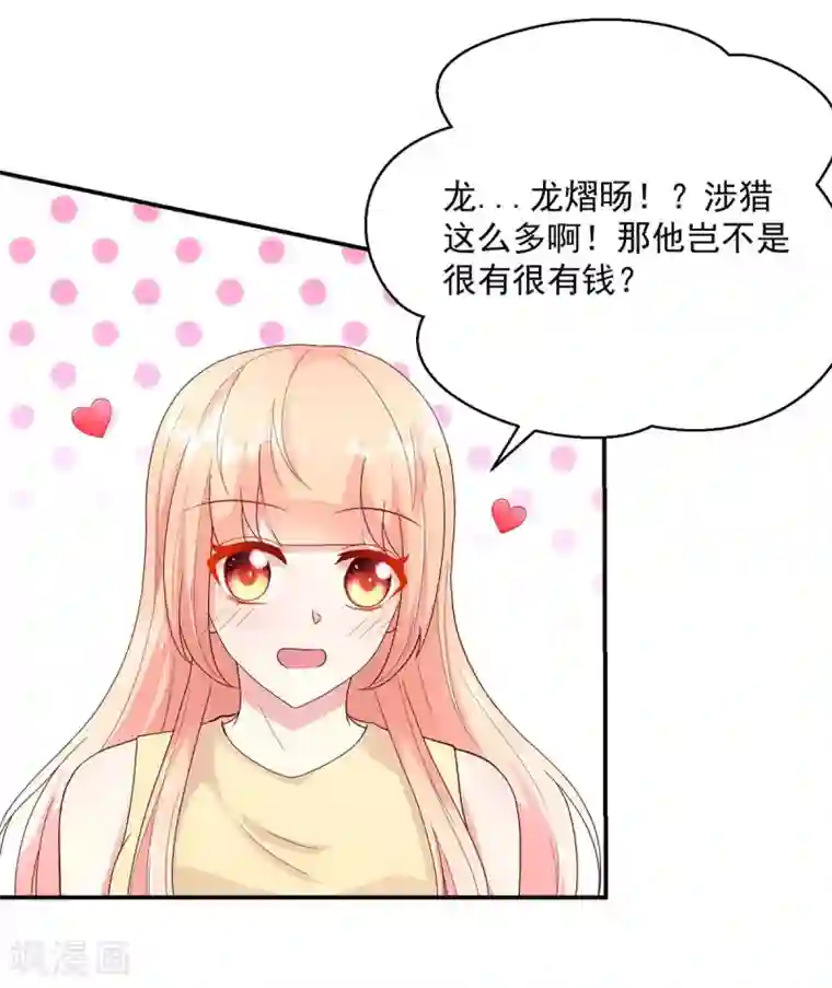 国民男神缠上身第214话 缺你，不缺钱