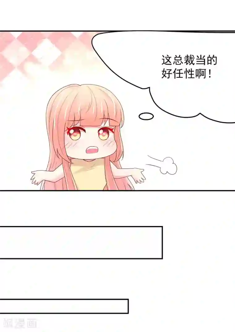 国民男神缠上身第215话 总裁，当得任性