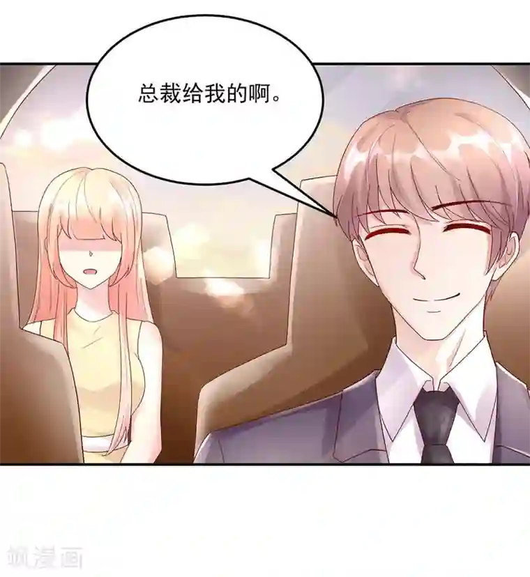 国民男神缠上身第215话 总裁，当得任性