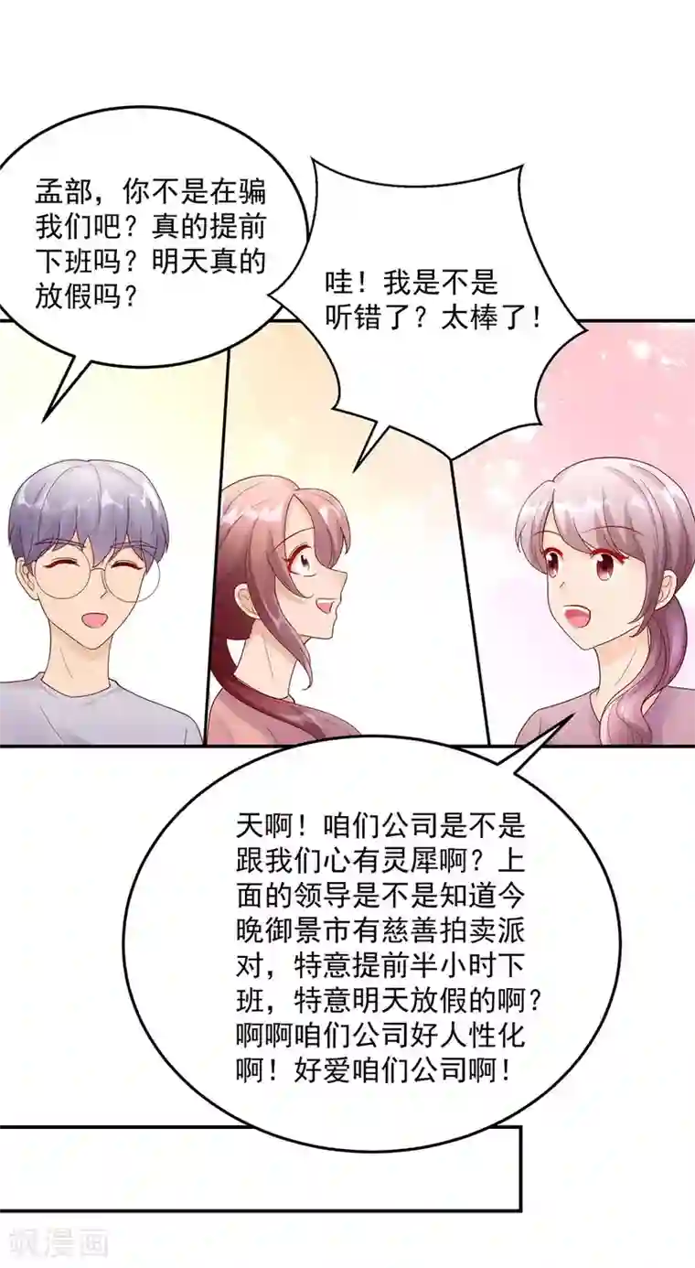 国民男神缠上身第215话 总裁，当得任性